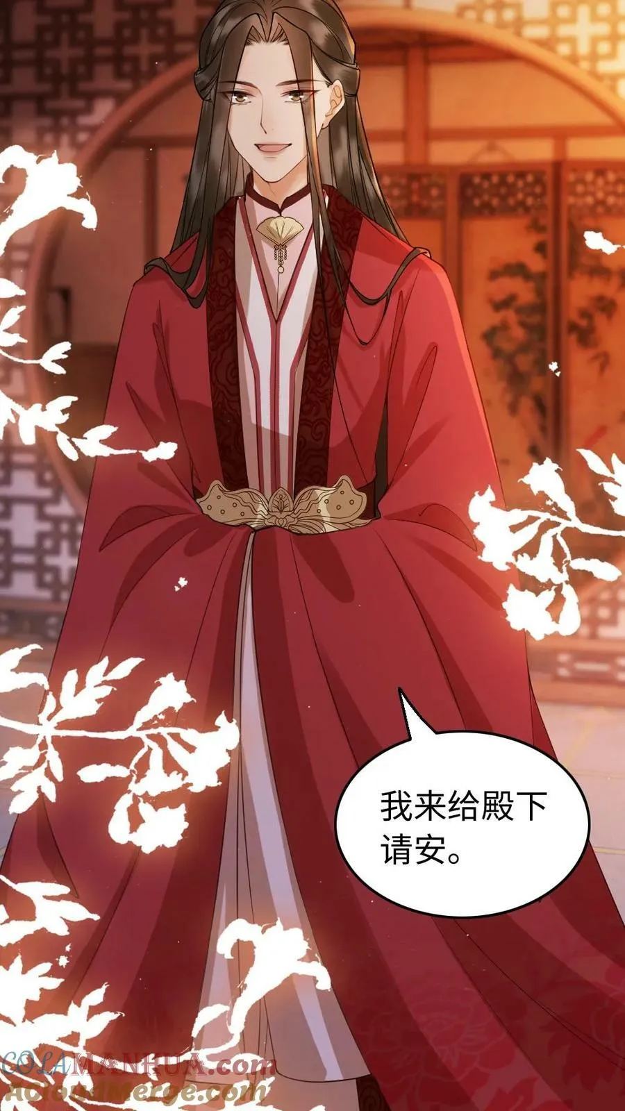 第41话 侍寝 第9页