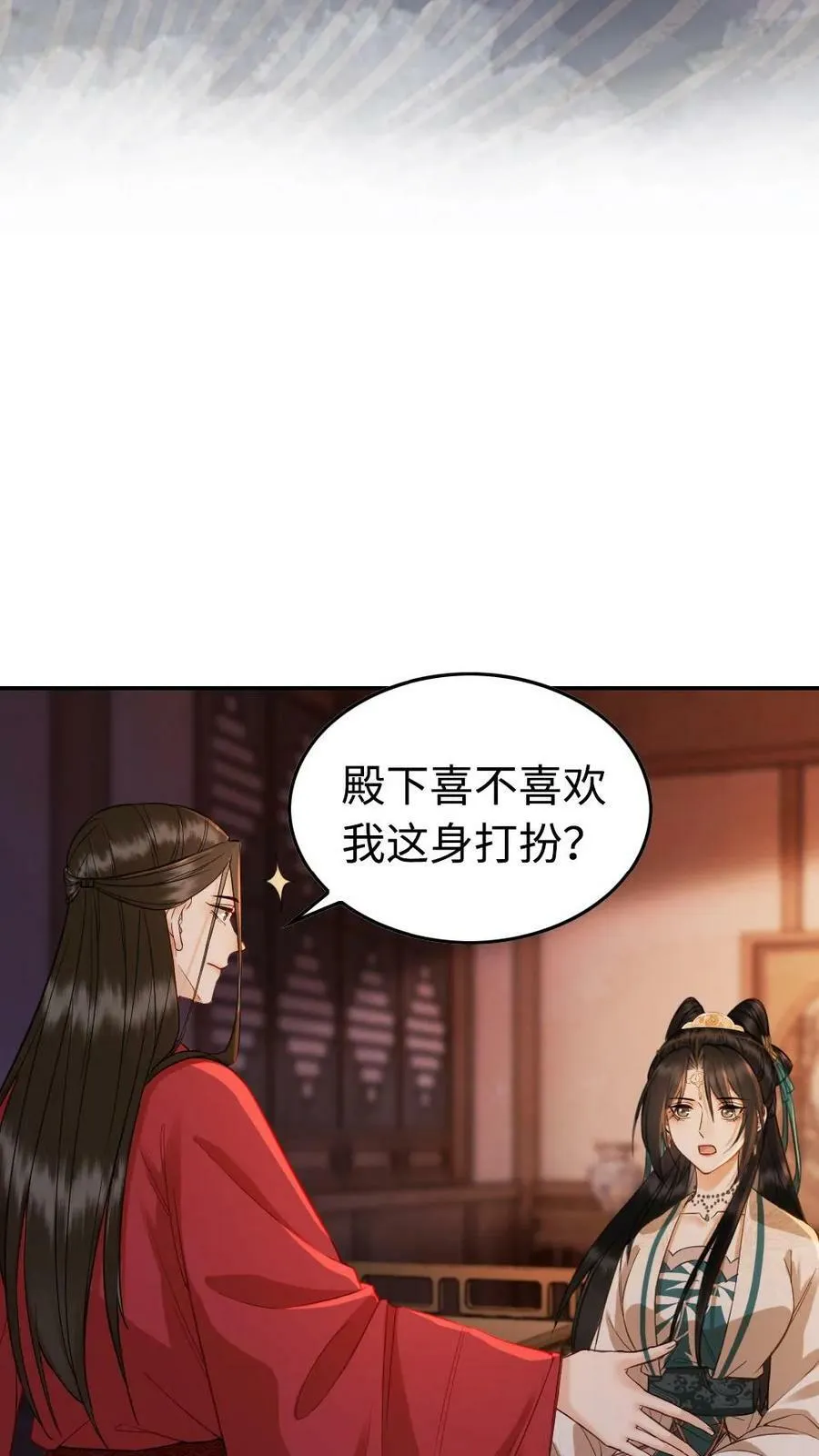 第41话 侍寝 第12页