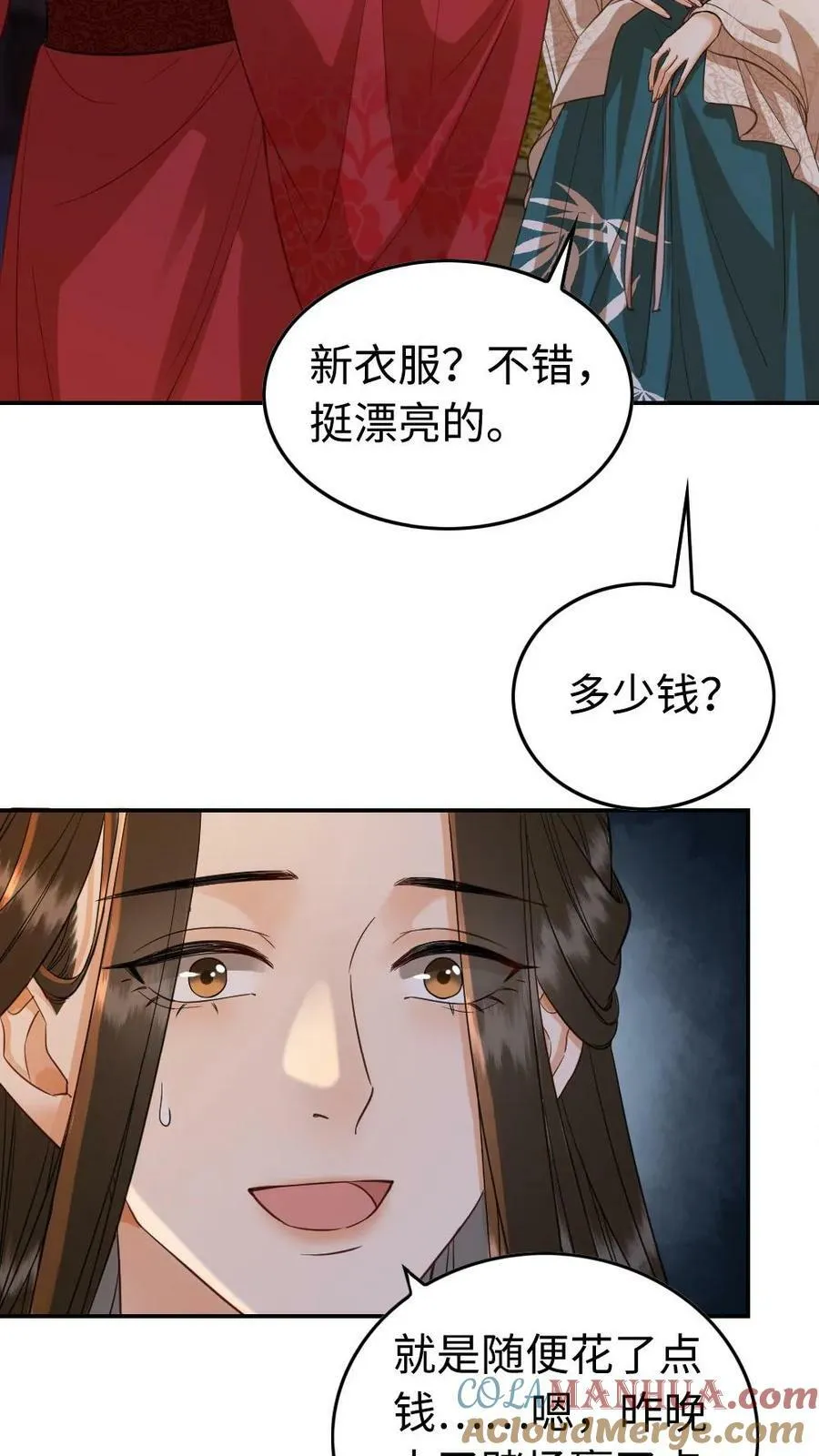 第41话 侍寝 第13页
