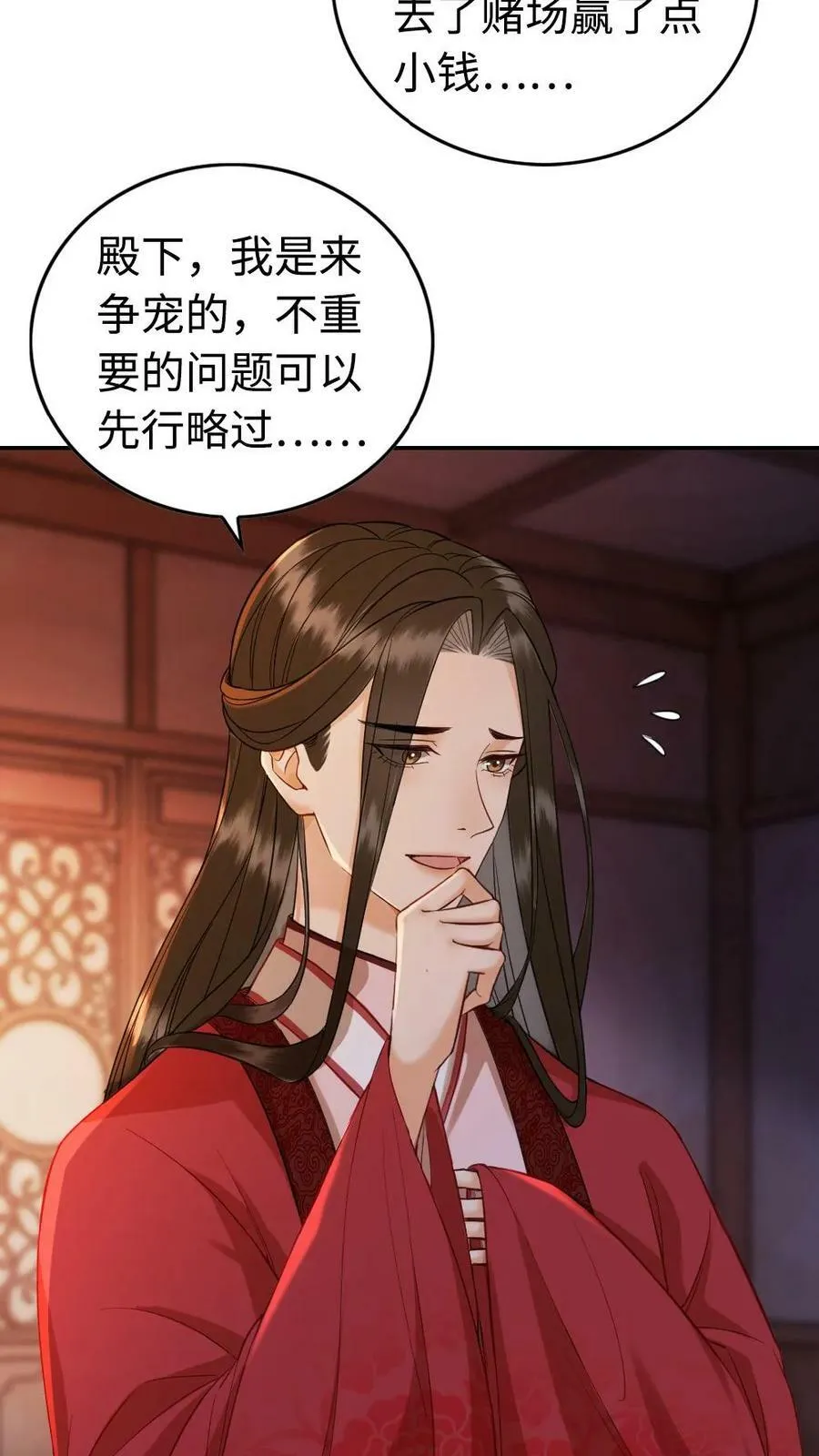第41话 侍寝 第14页
