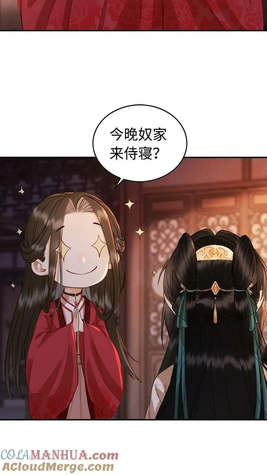 第41话 侍寝 第15页