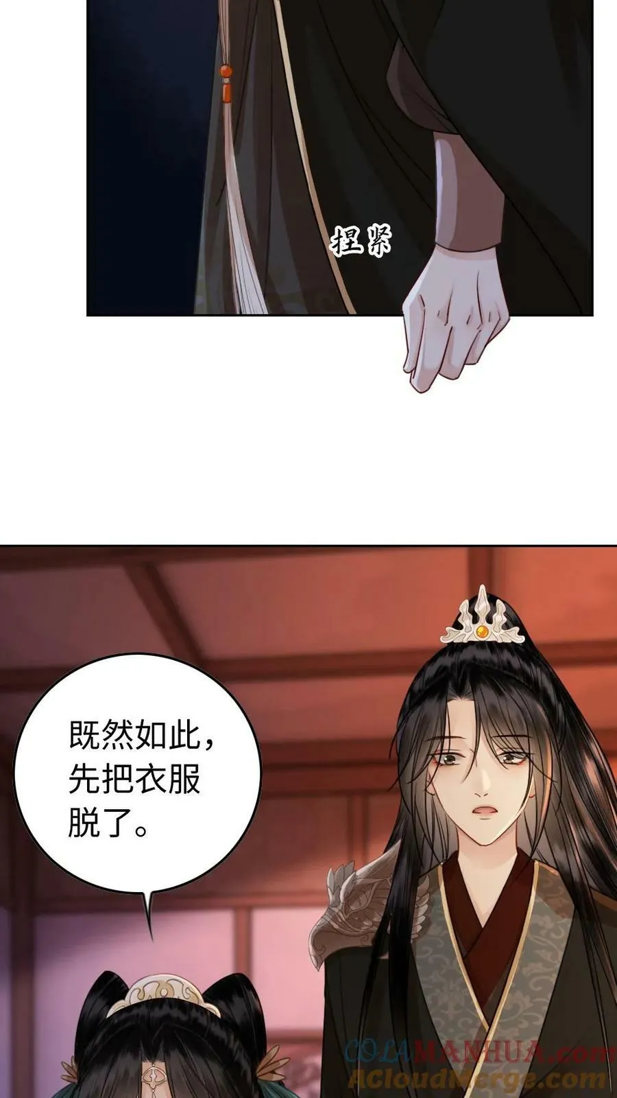 第41话 侍寝 第17页