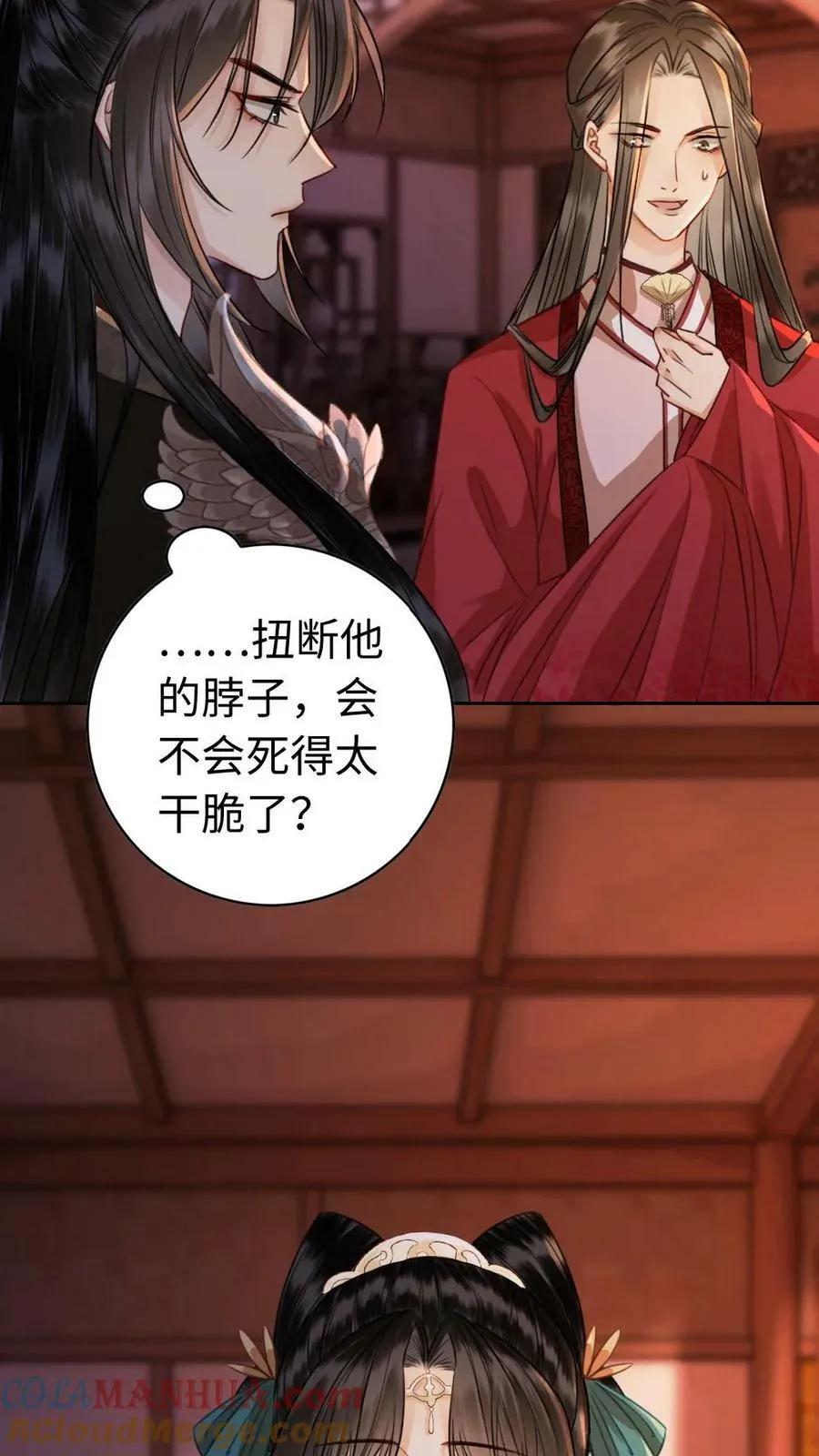 第41话 侍寝 第19页