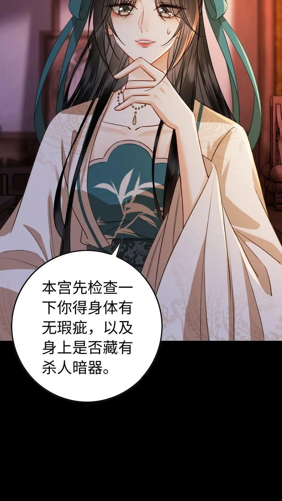 第41话 侍寝 第20页