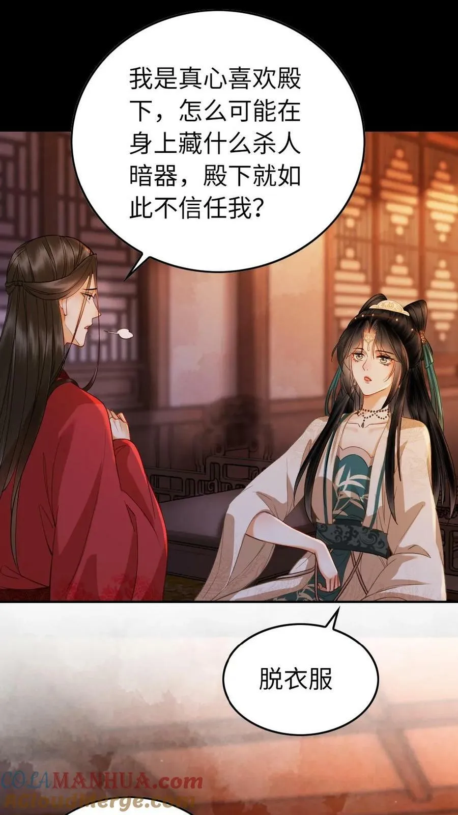 第41话 侍寝 第21页