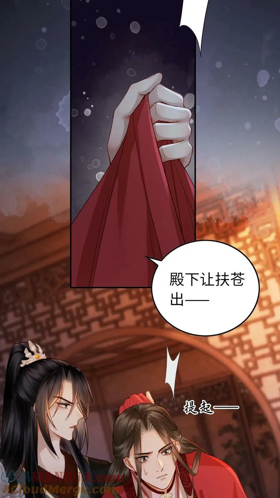 第41话 侍寝 第23页