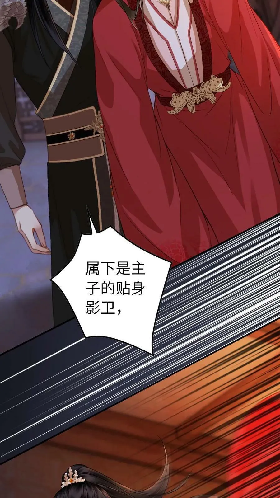 第41话 侍寝 第24页