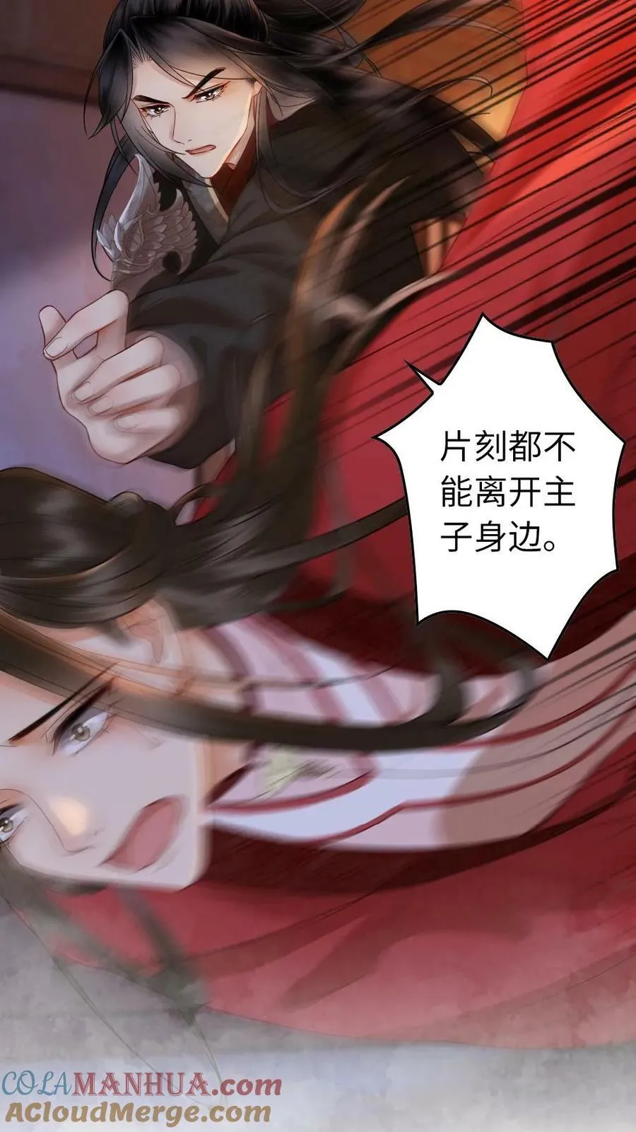 第41话 侍寝 第25页