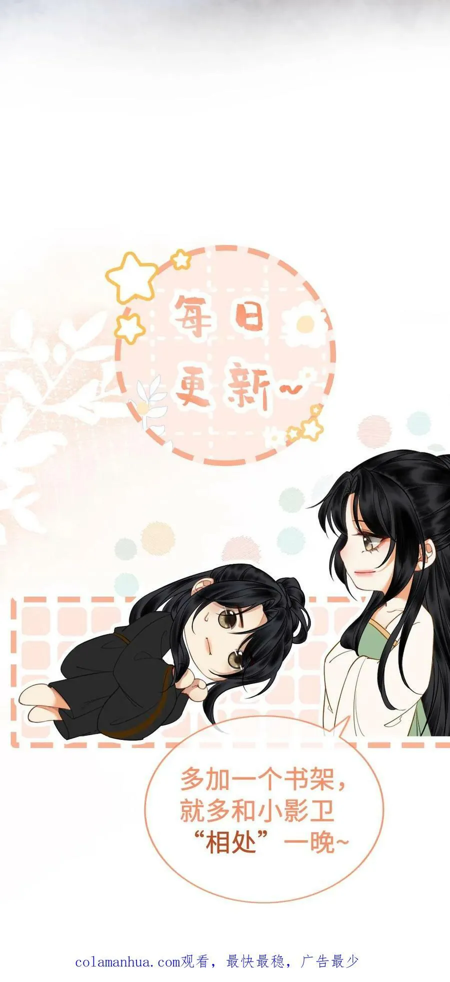 第41话 侍寝 第26页