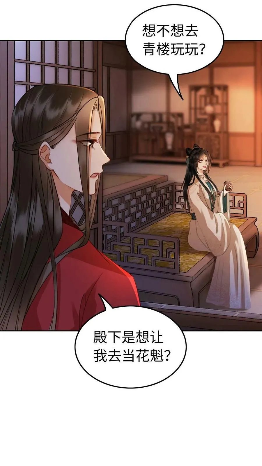 第42话 争宠好难 第6页