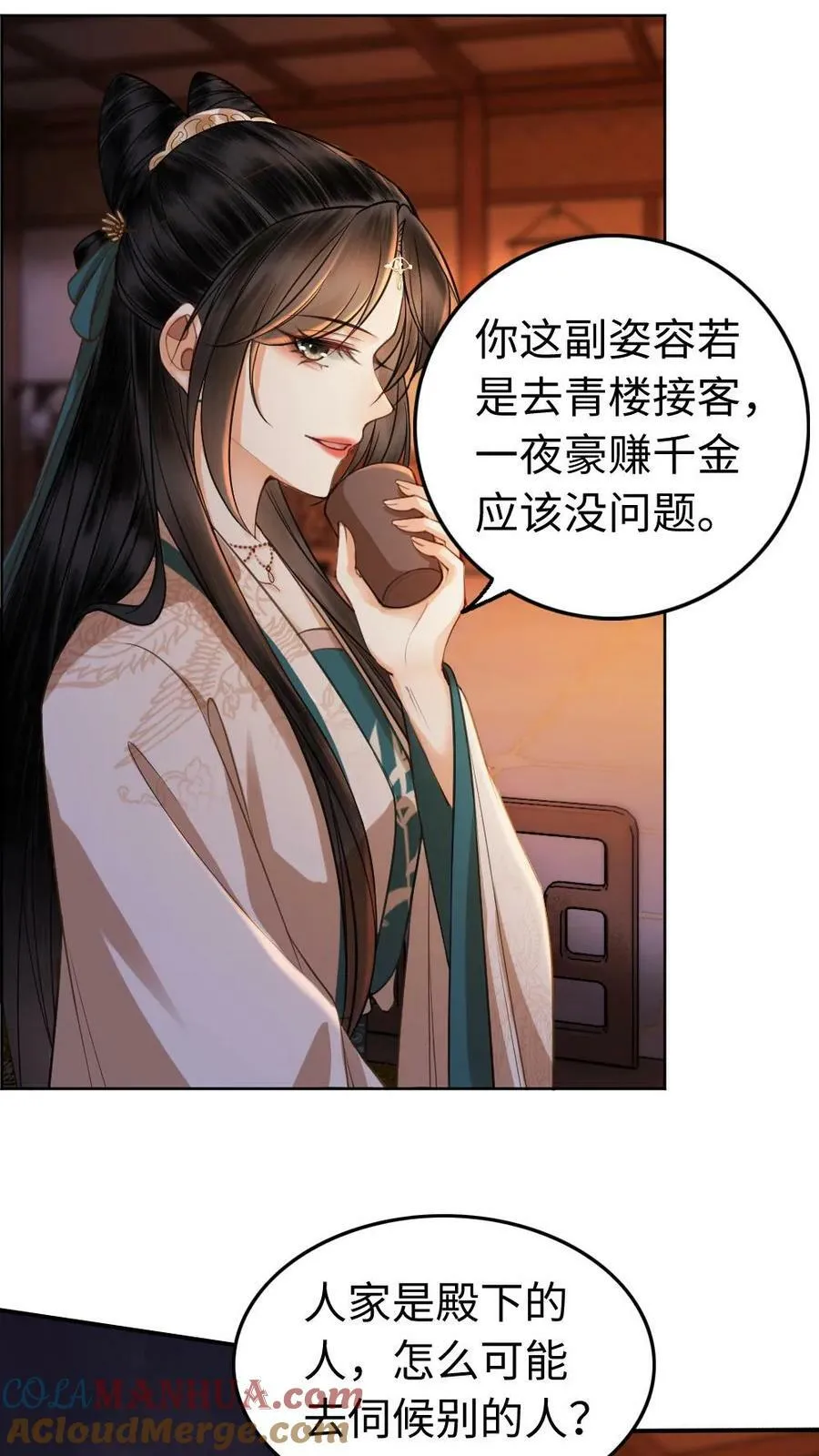 第42话 争宠好难 第7页