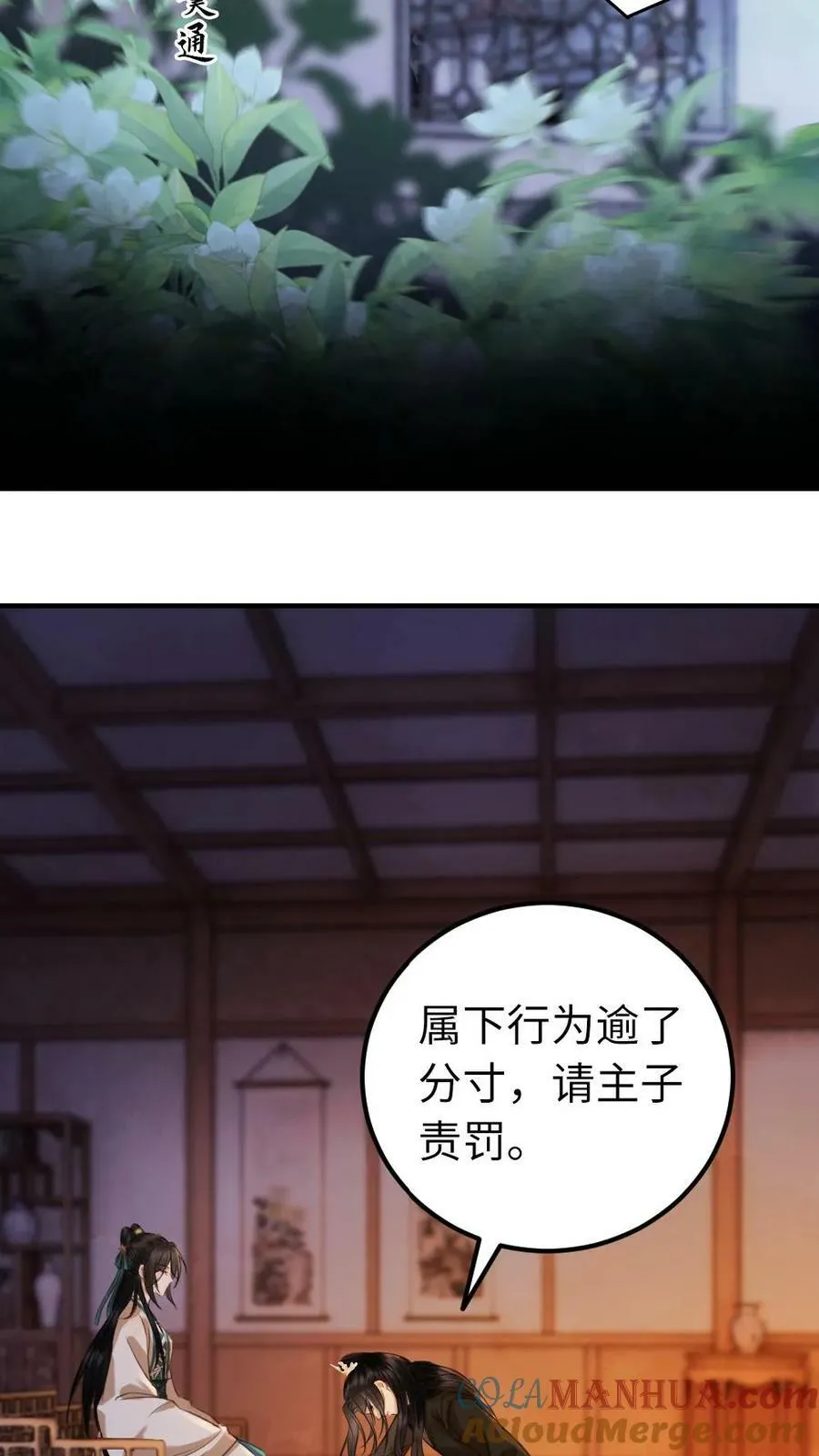 第42话 争宠好难 第13页