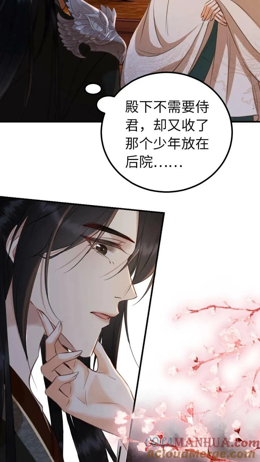 第42话 争宠好难 第15页