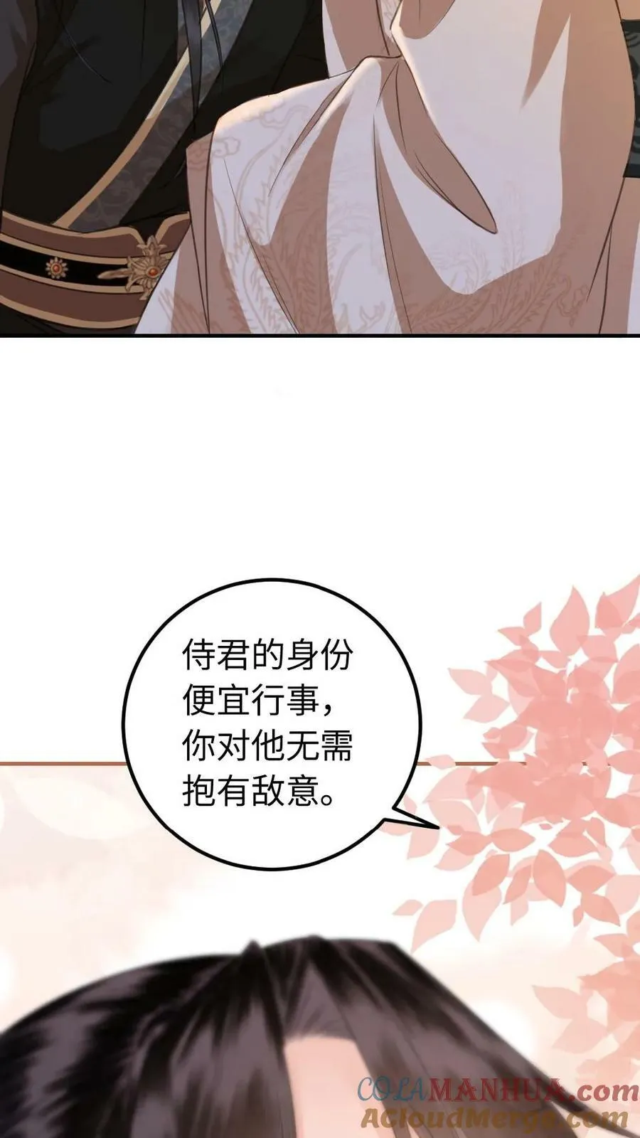 第42话 争宠好难 第17页