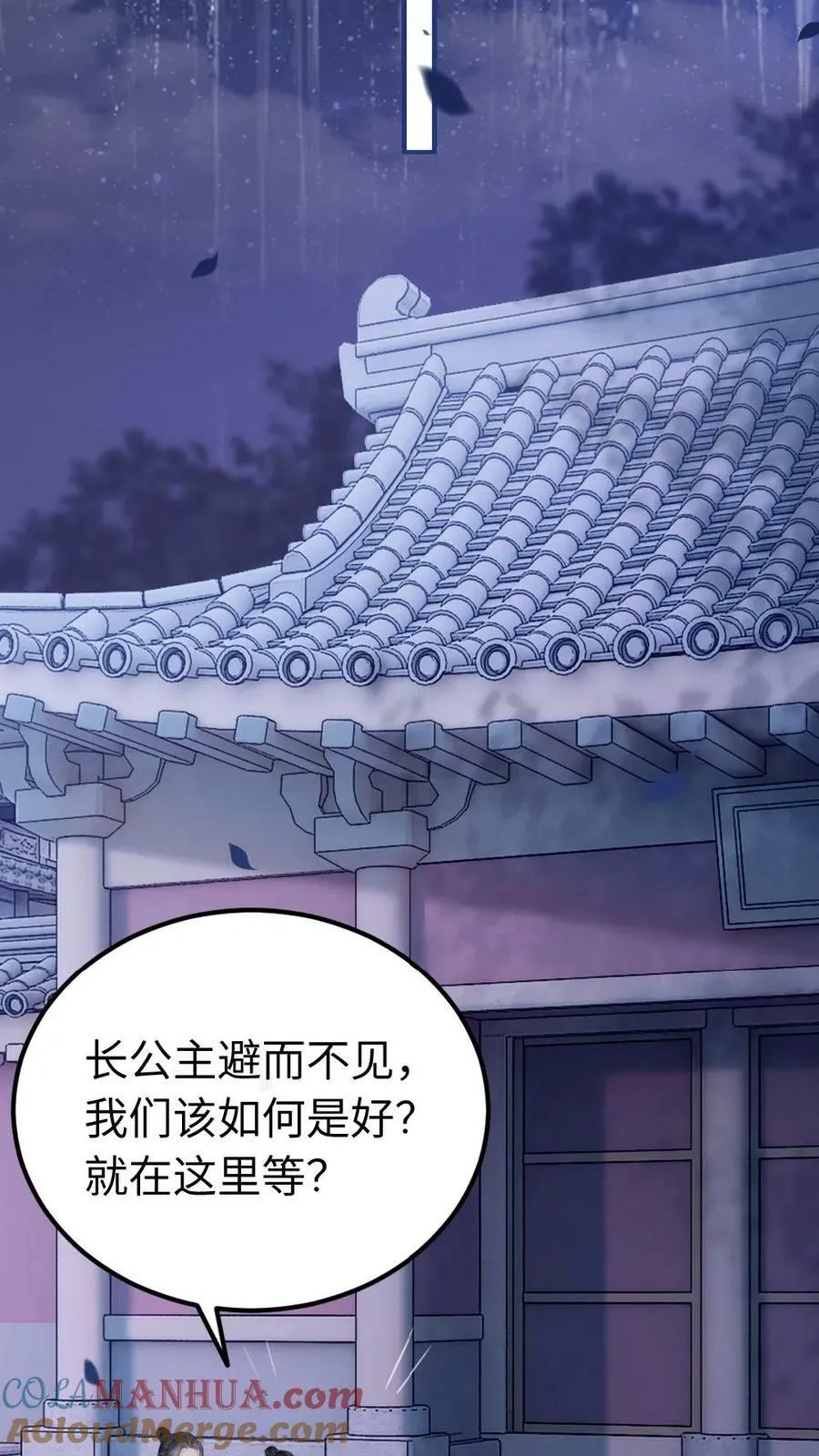 第42话 争宠好难 第21页