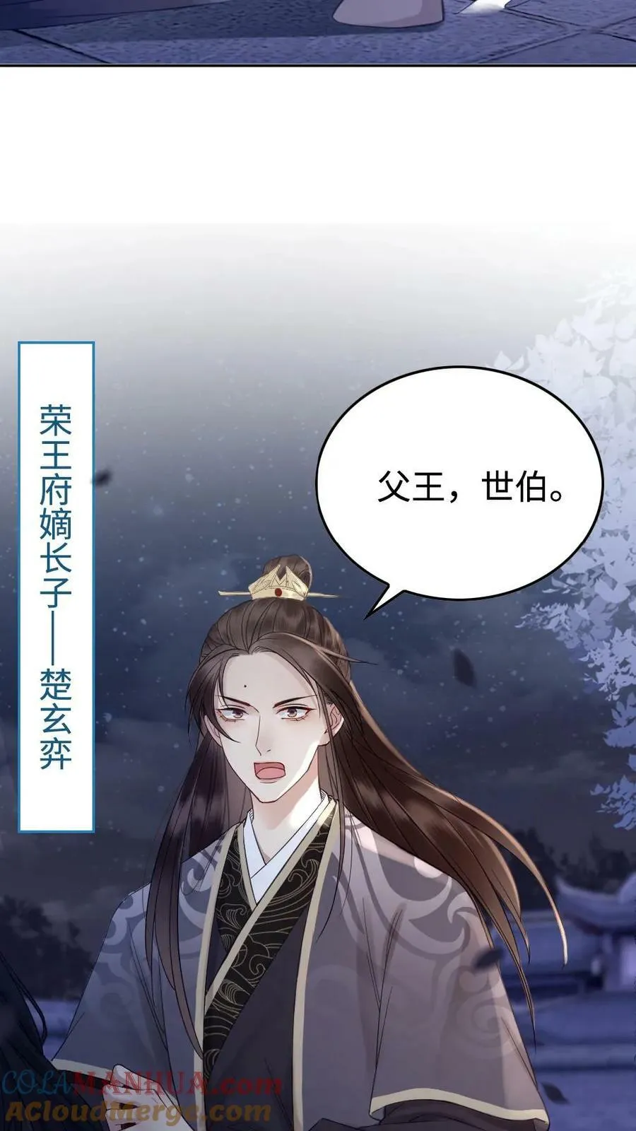 第42话 争宠好难 第23页