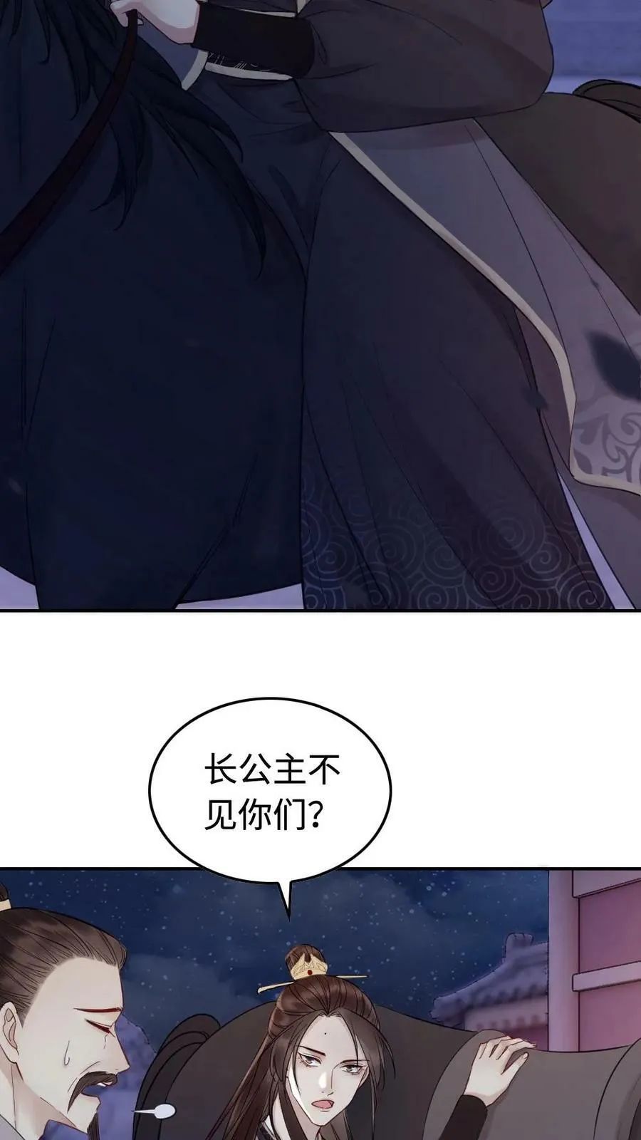 第42话 争宠好难 第24页