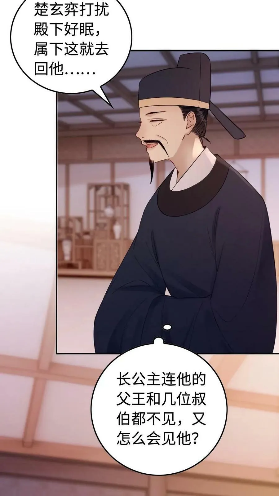 第42话 争宠好难 第28页