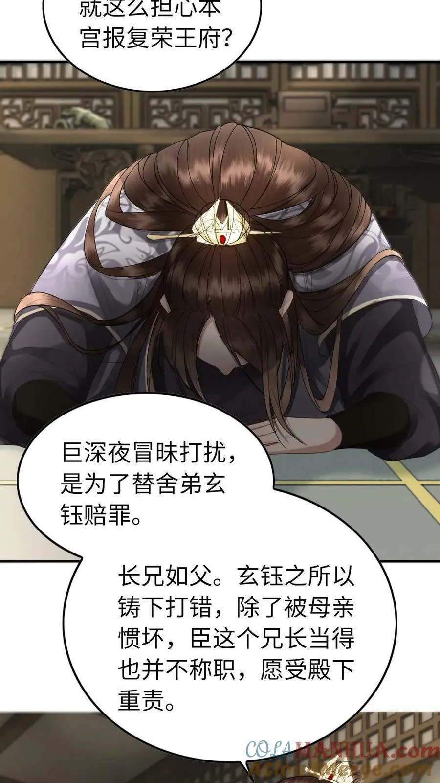第43话 新的棋子 第3页