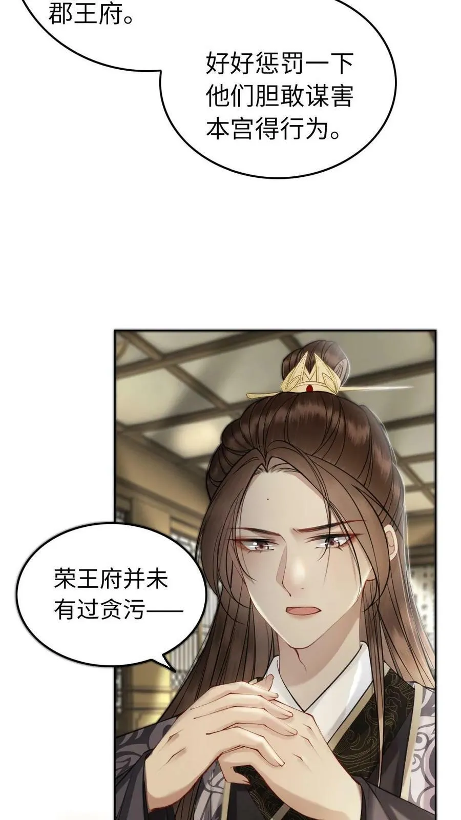 第43话 新的棋子 第6页