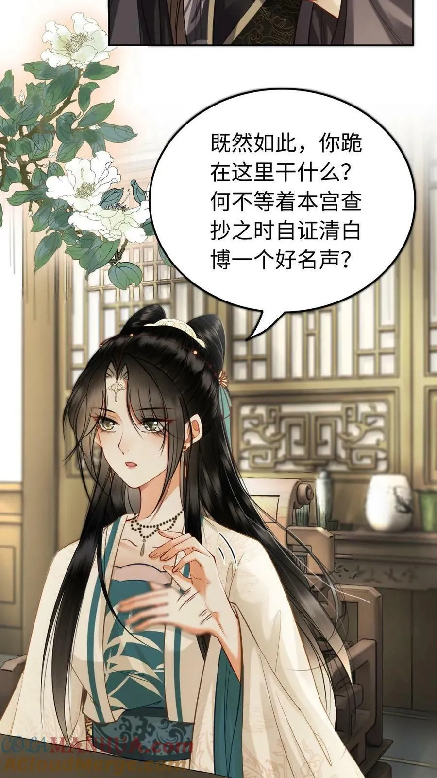 第43话 新的棋子 第7页