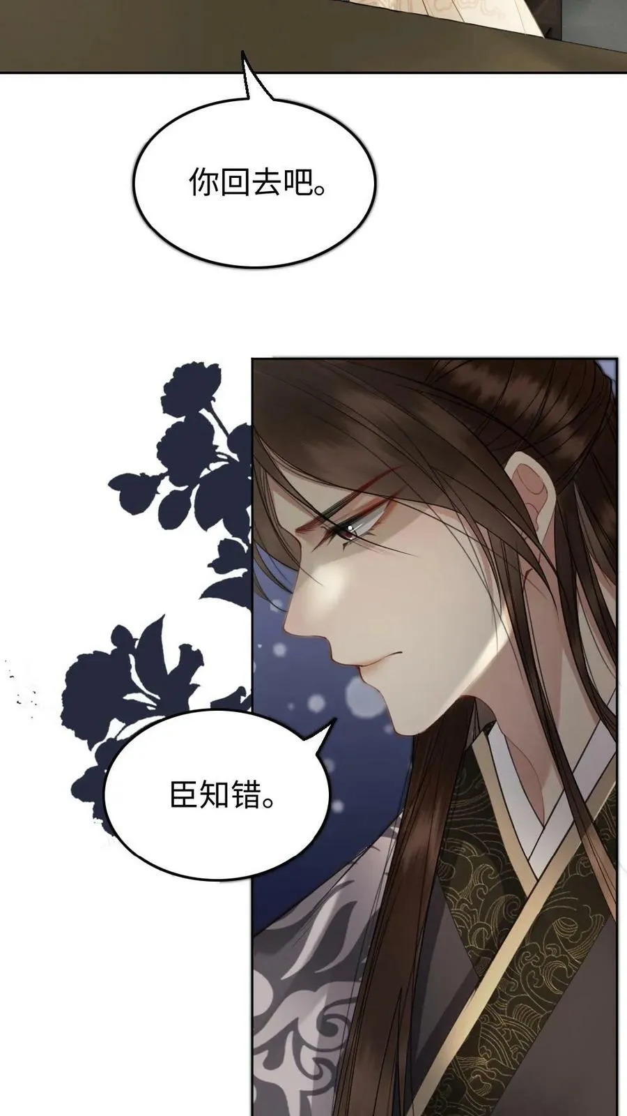 第43话 新的棋子 第8页