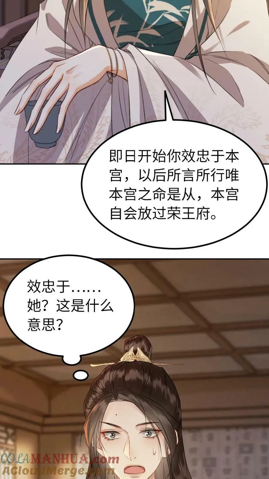 第43话 新的棋子 第11页