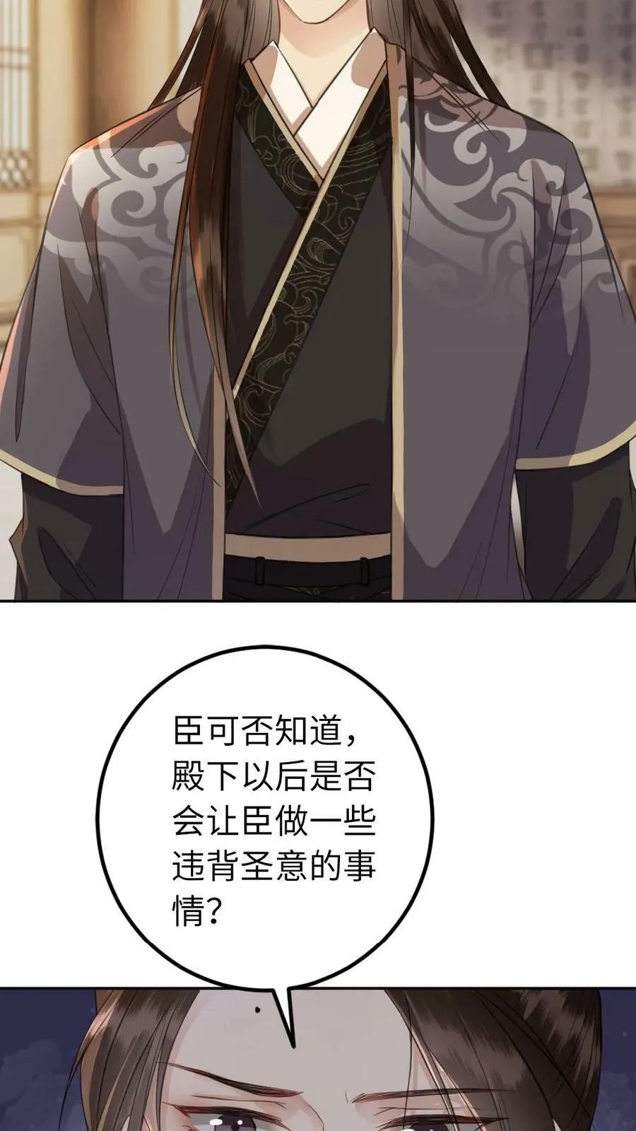 第43话 新的棋子 第12页