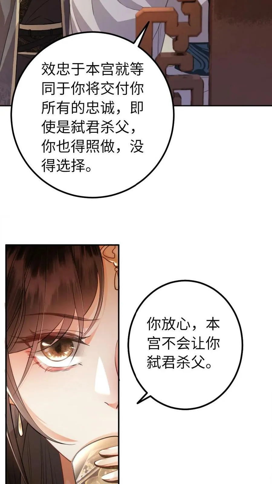 第43话 新的棋子 第14页