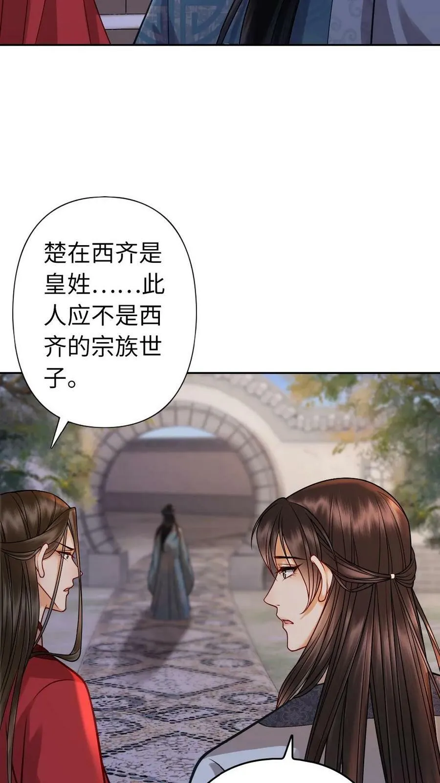 第43话 新的棋子 第20页