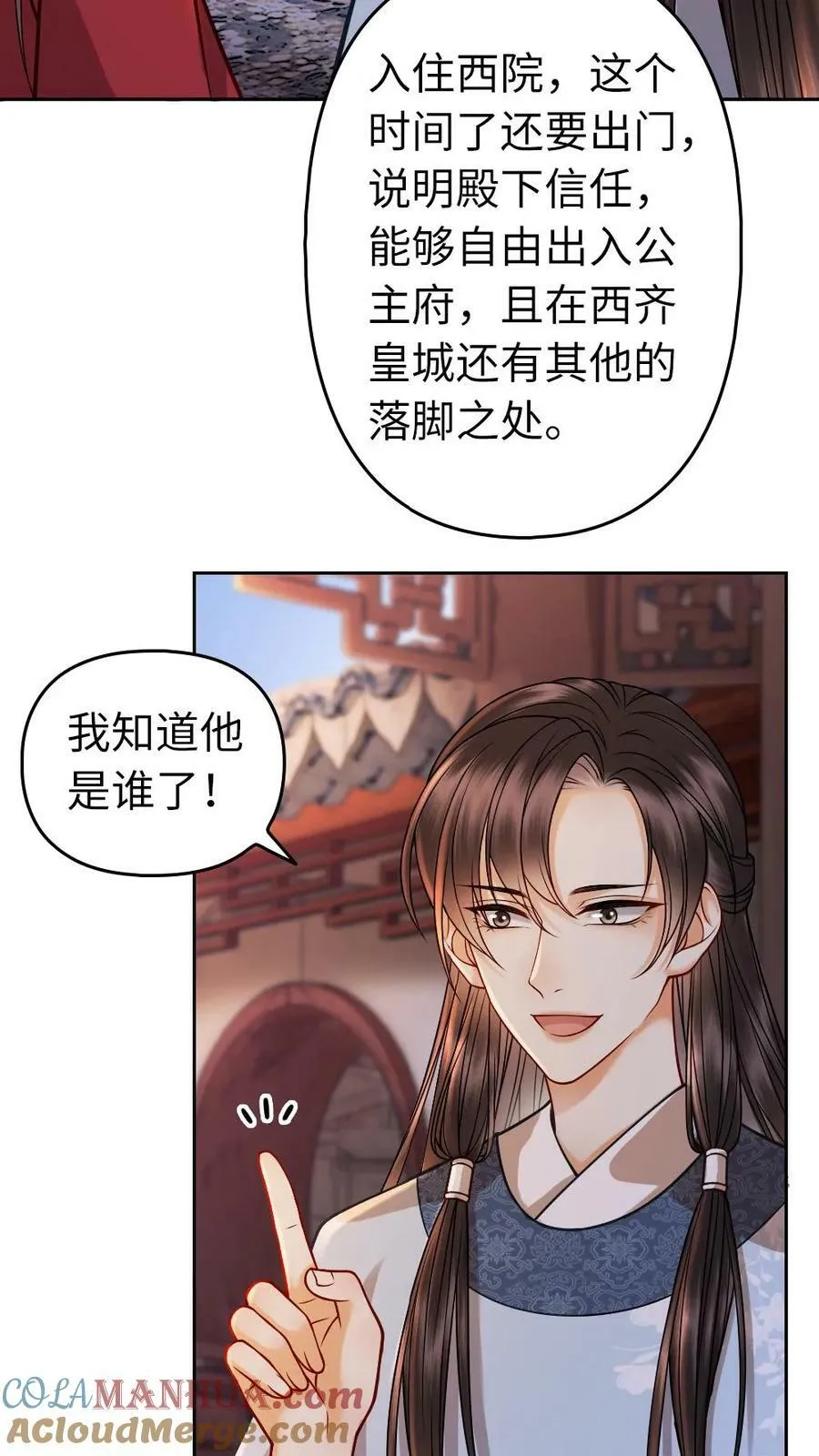 第43话 新的棋子 第21页