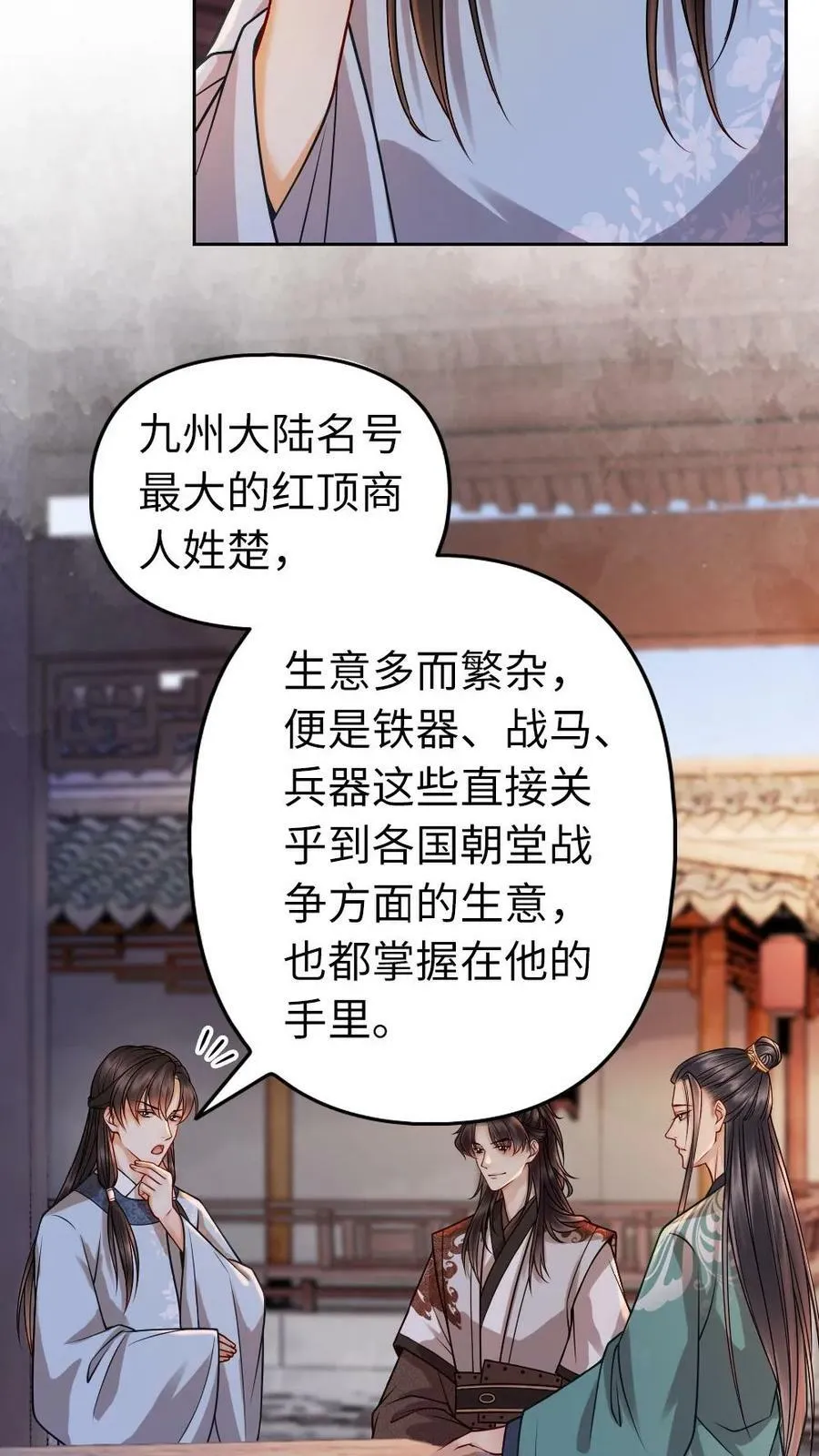 第43话 新的棋子 第22页