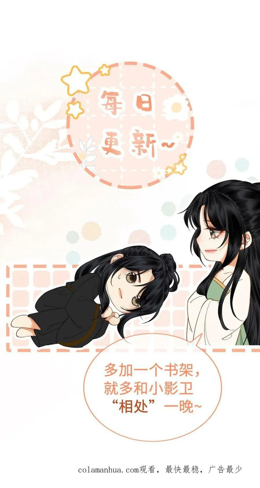 第43话 新的棋子 第24页