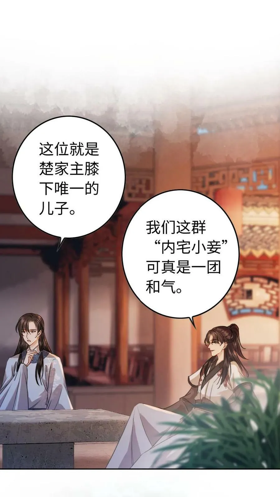 第43话 新的棋子 第26页