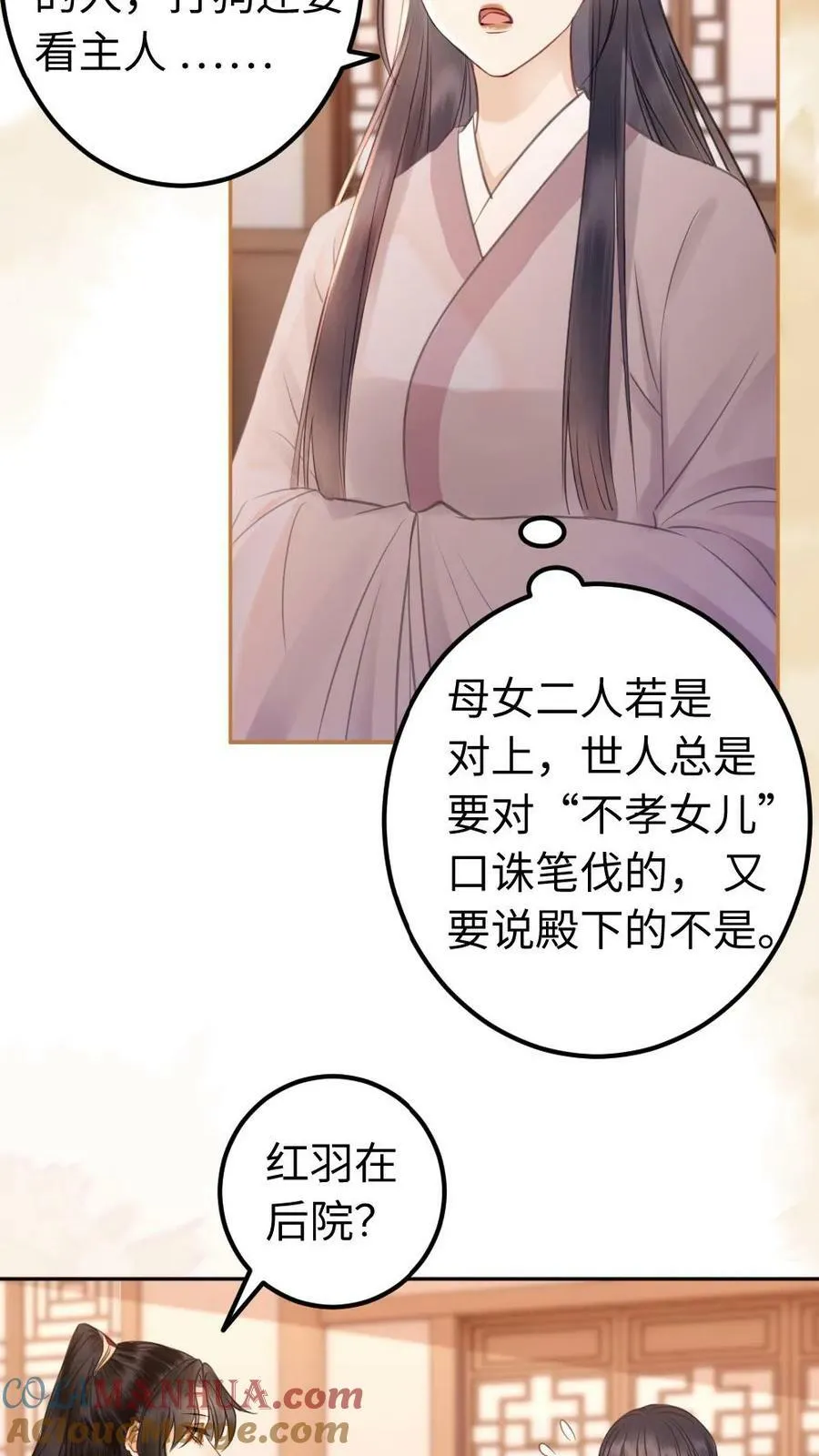 第44话 “她”的不同 第23页