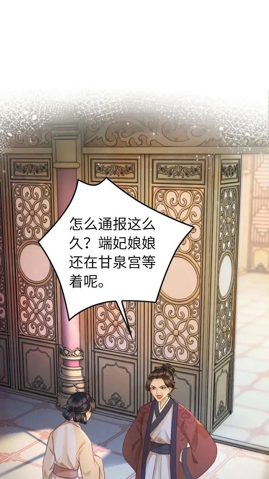 第45话 下马威 第2页