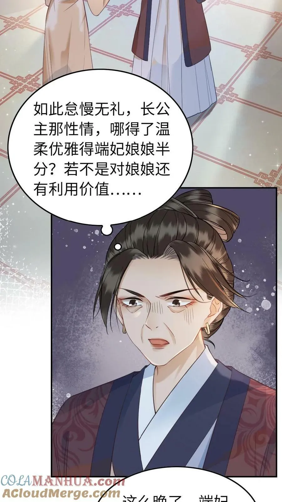 第45话 下马威 第3页