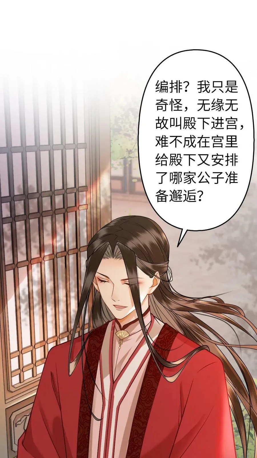 第45话 下马威 第6页