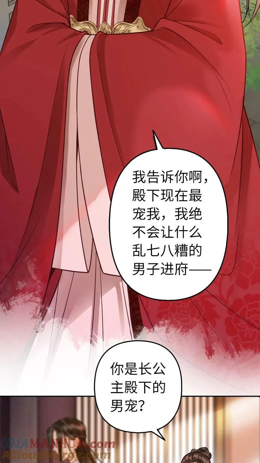 第45话 下马威 第7页