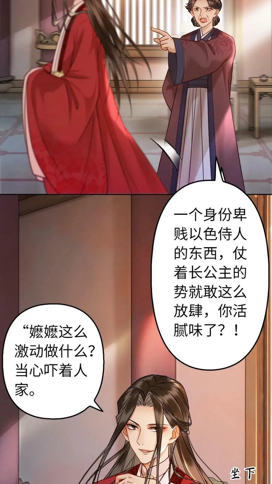 第45话 下马威 第8页