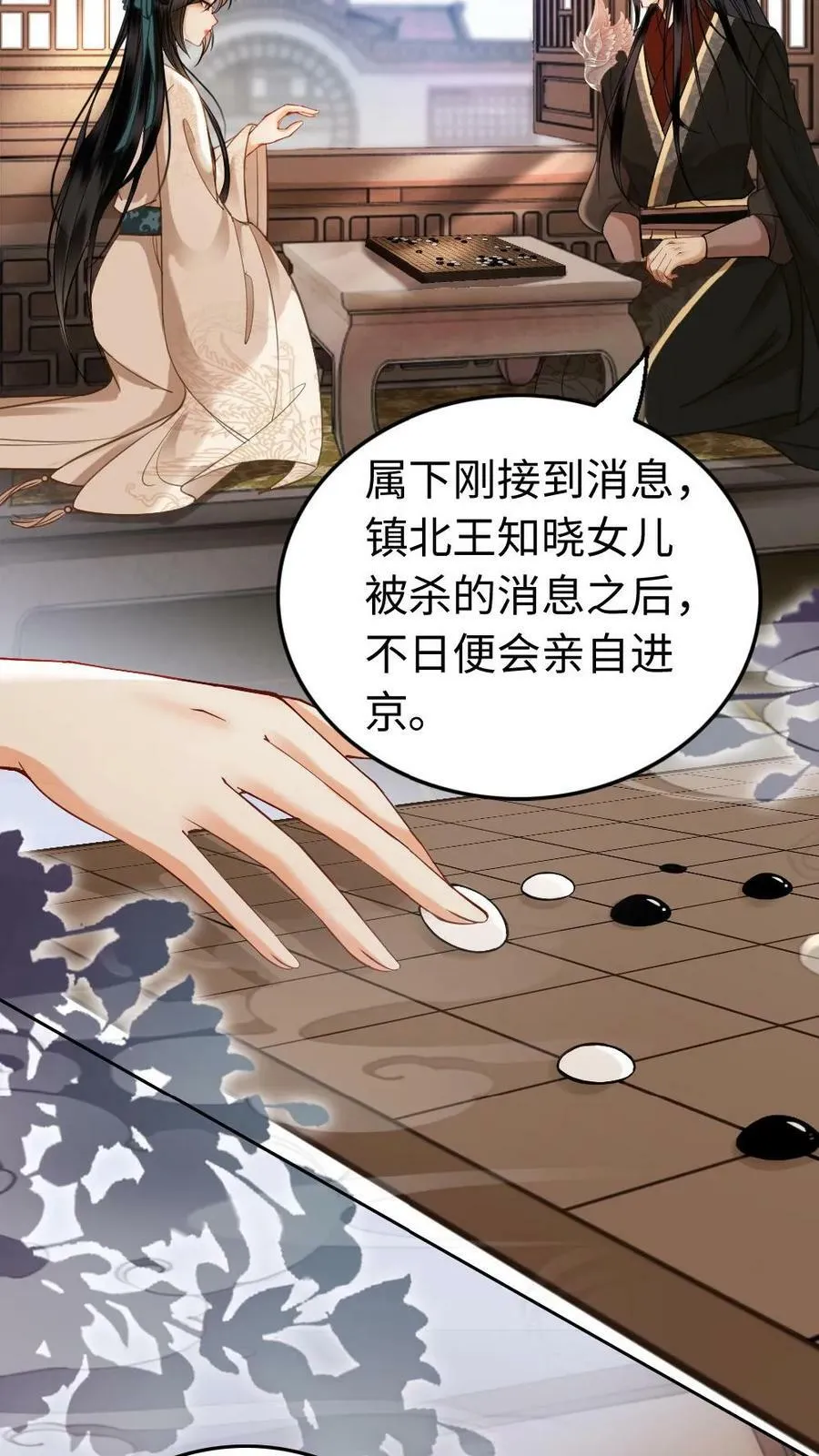 第45话 下马威 第12页