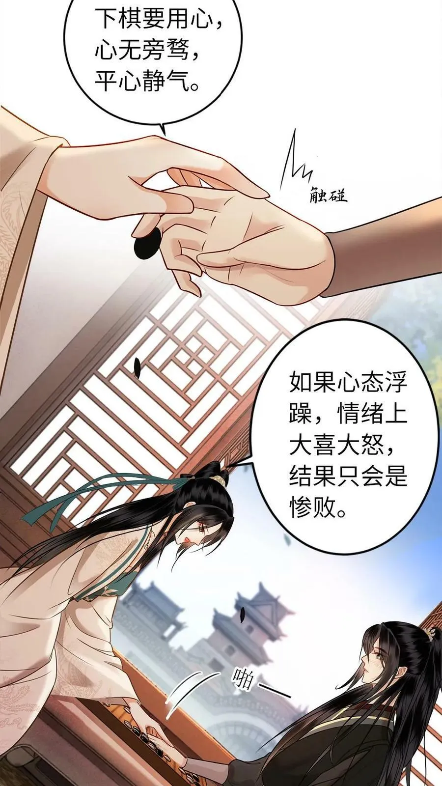 第45话 下马威 第20页