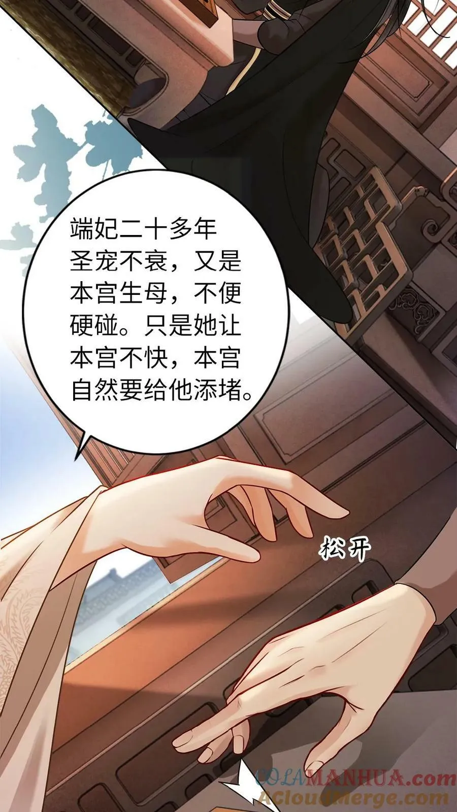 第45话 下马威 第21页
