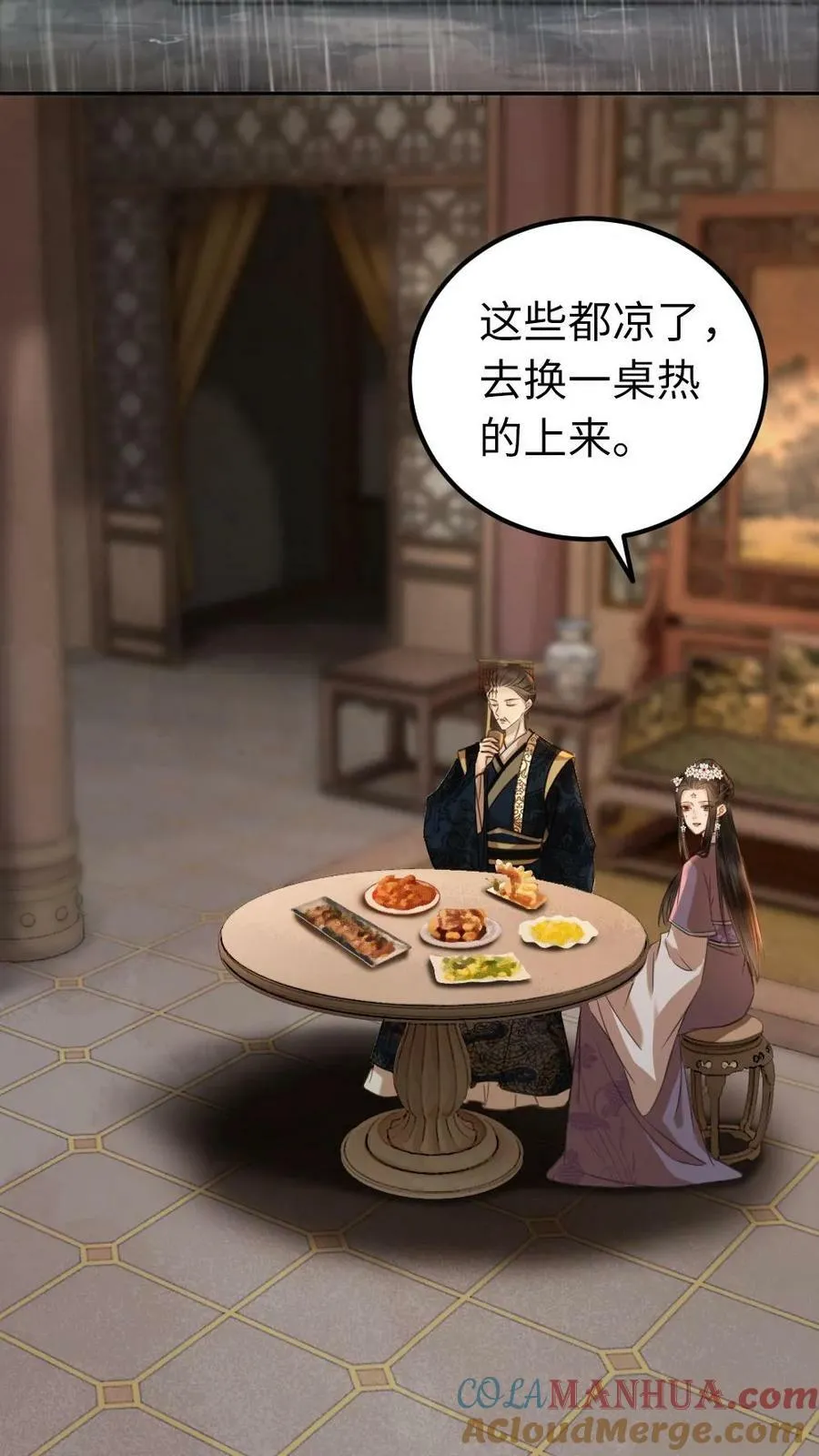 第46话 都入不得我眼 第3页