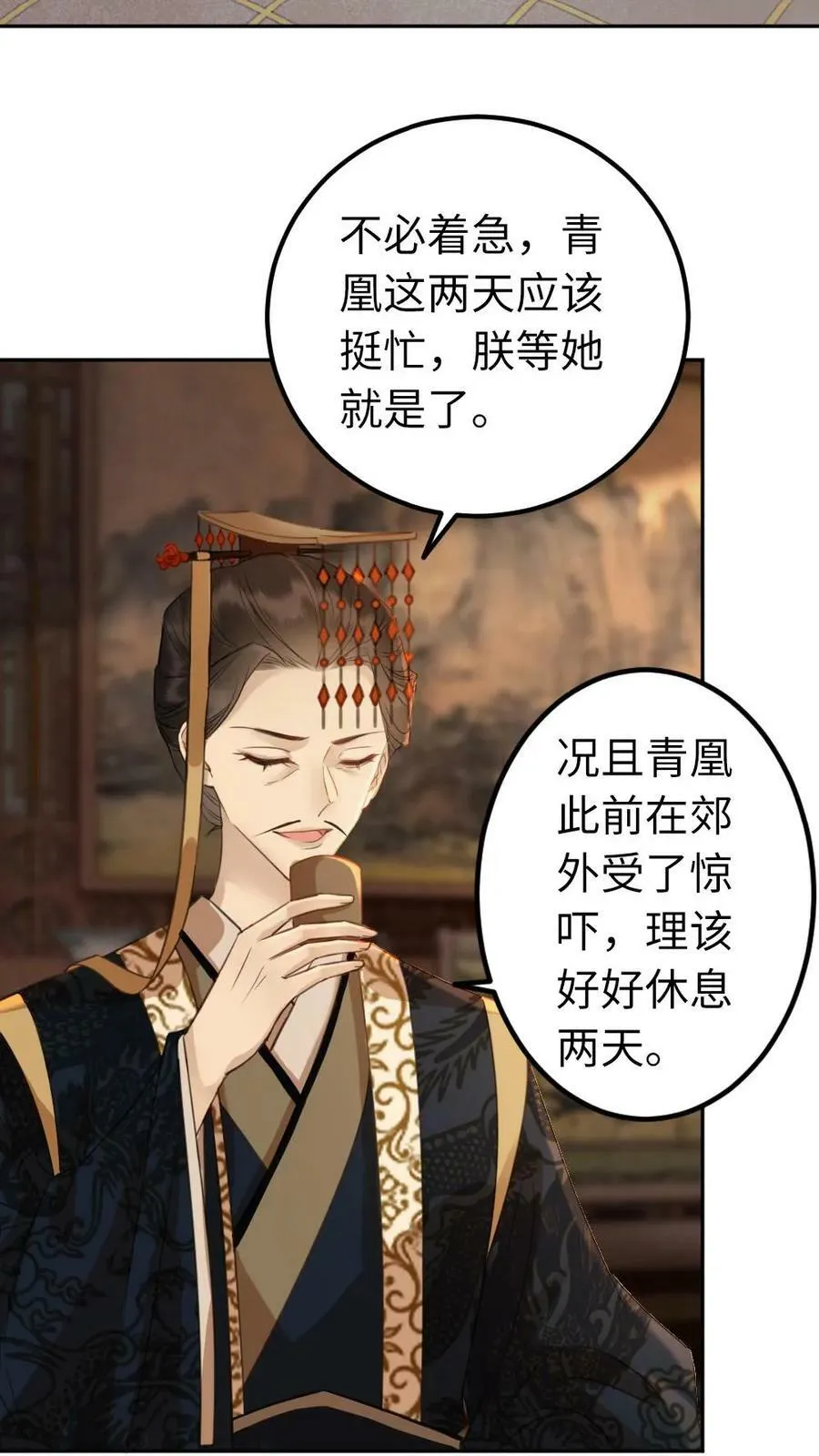 第46话 都入不得我眼 第4页