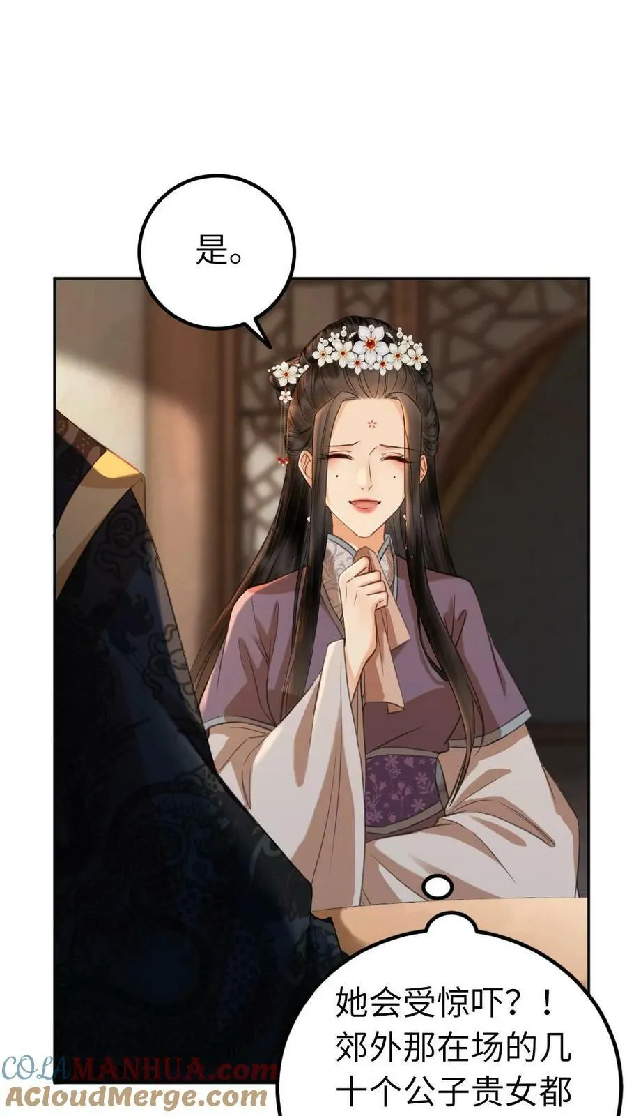 第46话 都入不得我眼 第5页