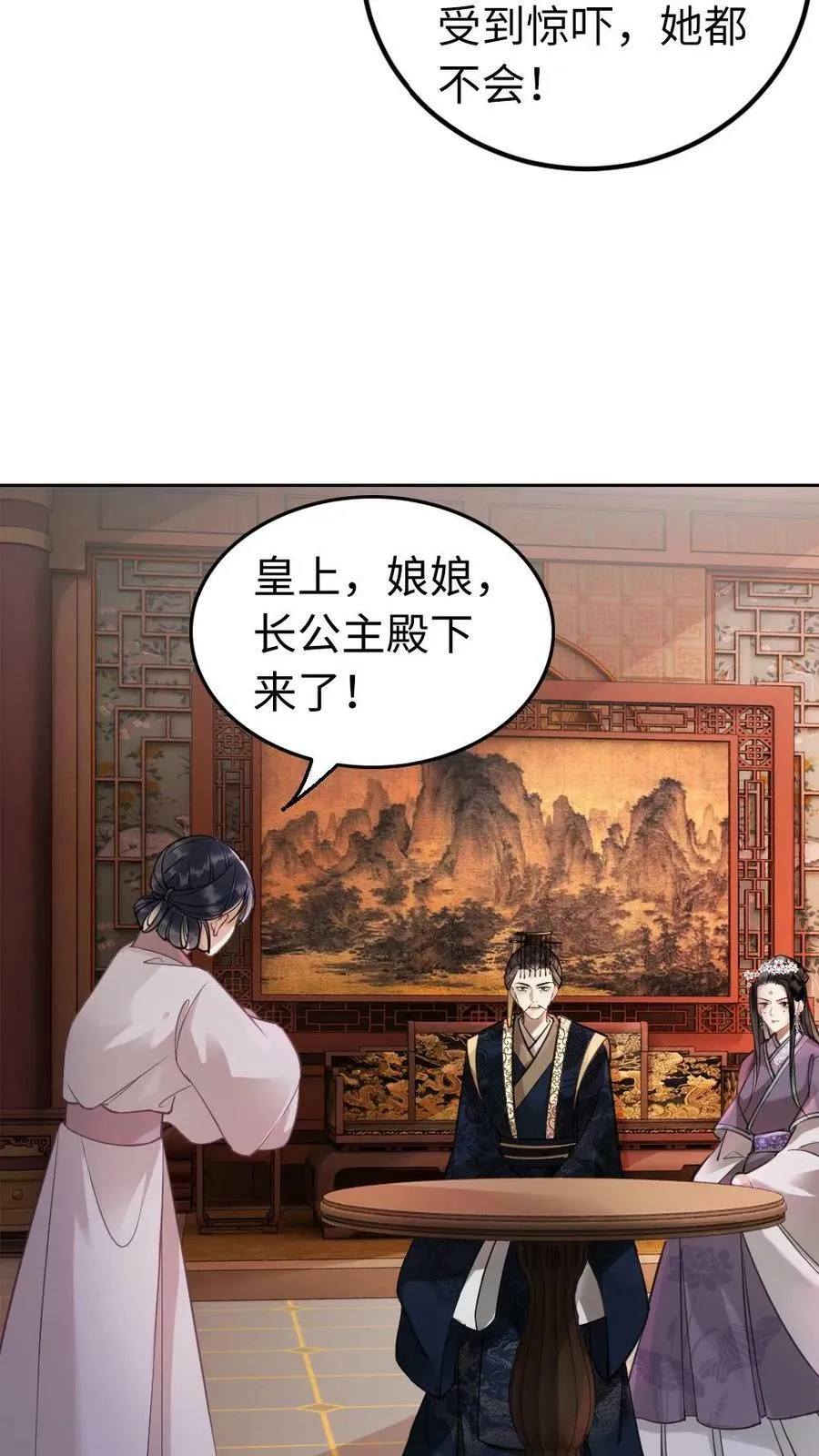 第46话 都入不得我眼 第6页