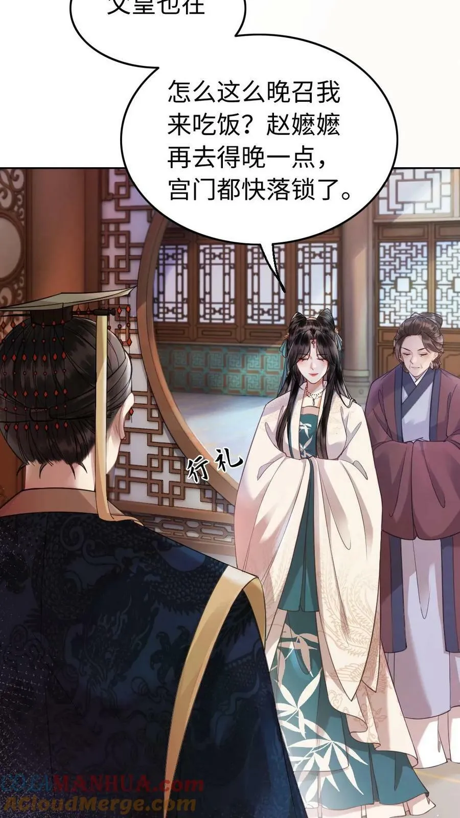 第46话 都入不得我眼 第9页