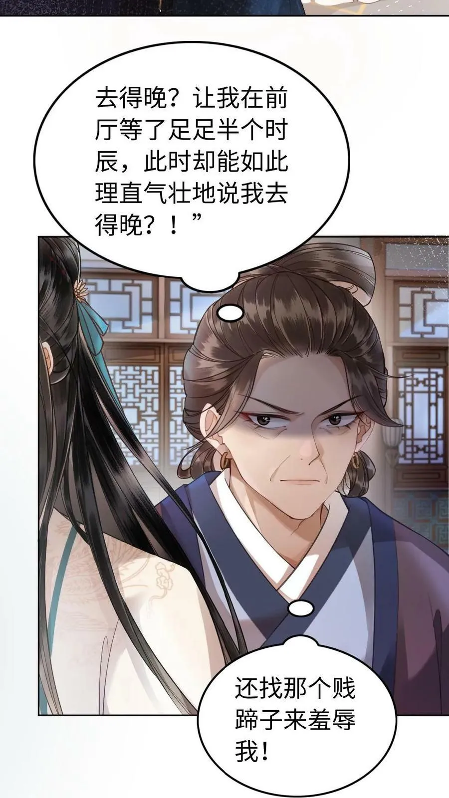 第46话 都入不得我眼 第10页