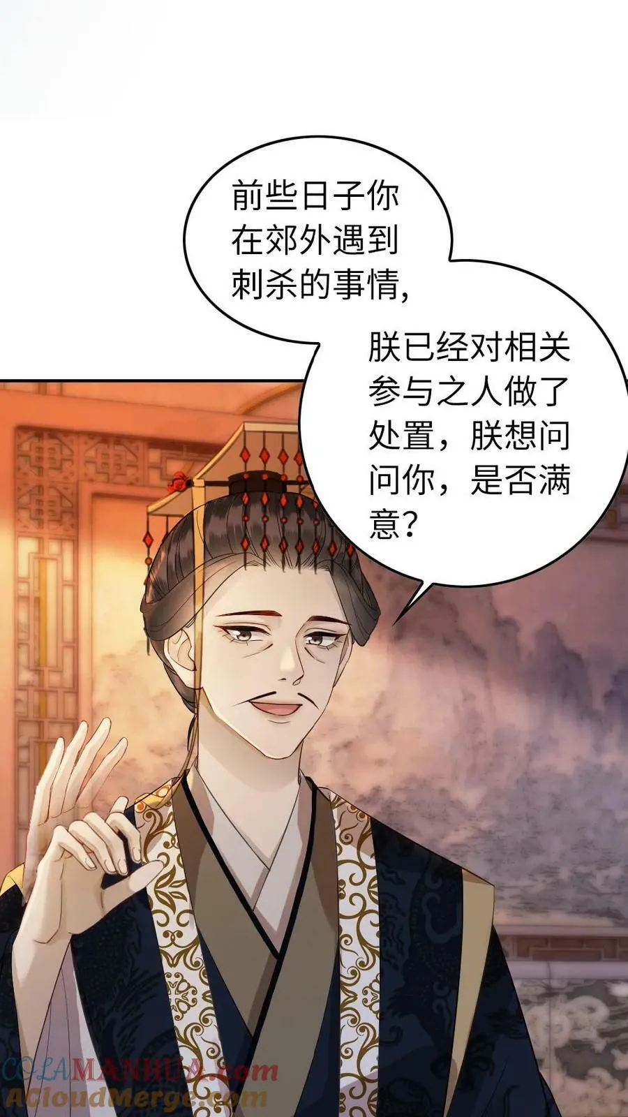 第46话 都入不得我眼 第11页